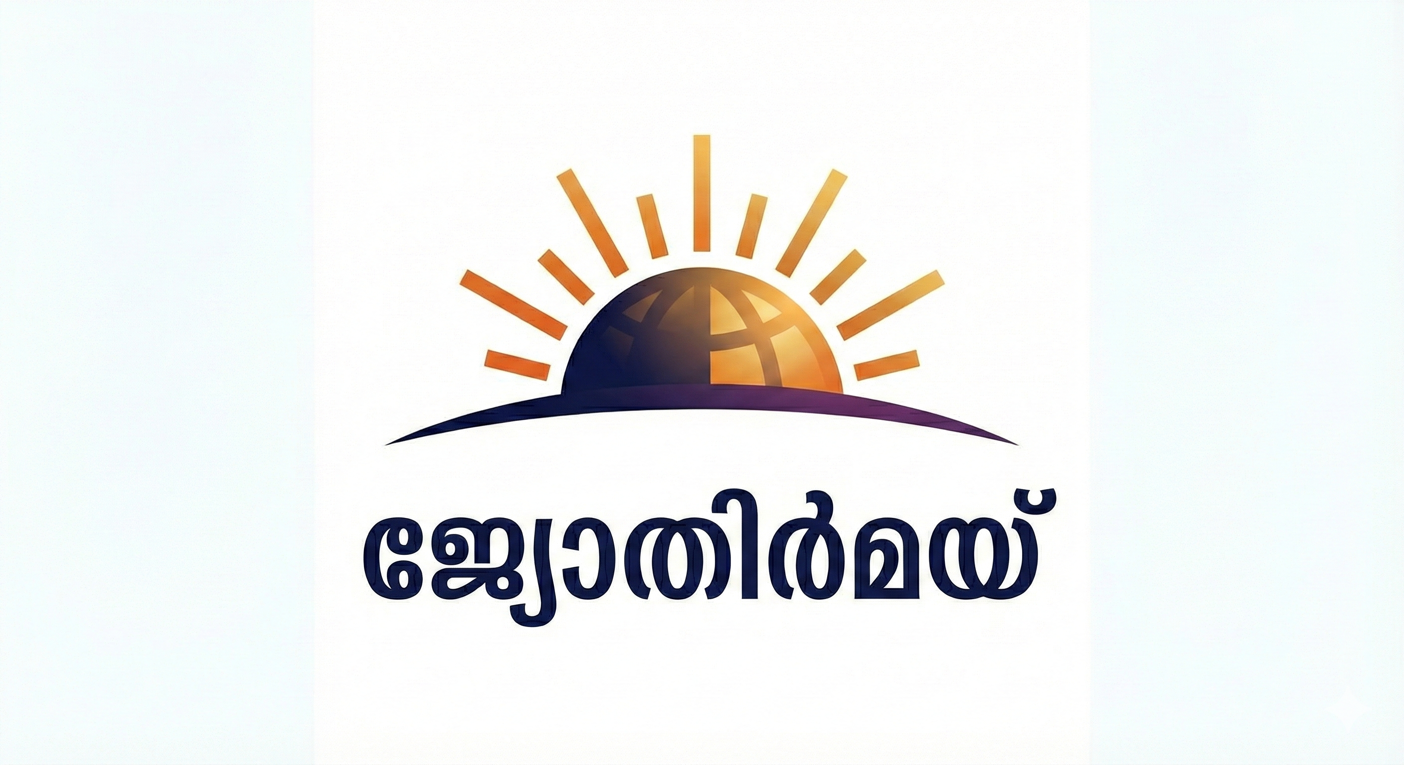 ജ്യോതിർമയ